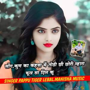 Kun ka kehva me todi chhi mahoro fool so dil ku