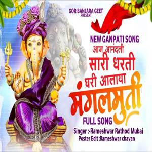 Aaj Aanandli Saari Dharthi Ghari alaaya Mangalmurti