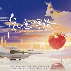 依恋悖论（夏以昼2025原创生贺曲）