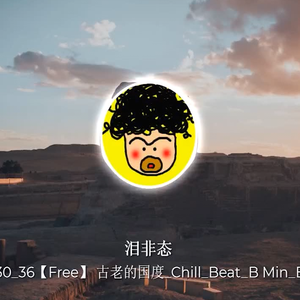 20230730_36【Free】 古老的国度_Chill_Beat_B Min_BPM160