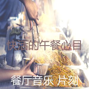 极好的晚餐愿景