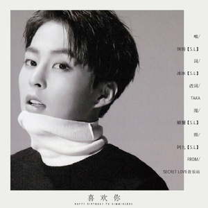 喜欢你（原曲：歌に形はないけれど）