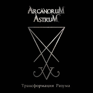 Мои томления помилуй, Сатана!