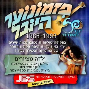 ילדה מציורים - אביבית צמח כספי