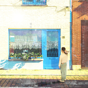 생각이 난다 (원곡 #안녕)