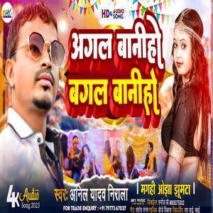 Agal banihe bagal banihe ( Maghi ojha jhumta ) (Agal banihe bagal banihe)