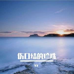 未干的落款