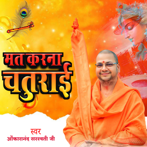 Mat Karna Chaturai