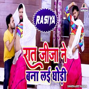 Rat Jija Ne Bana Lai Ghodi