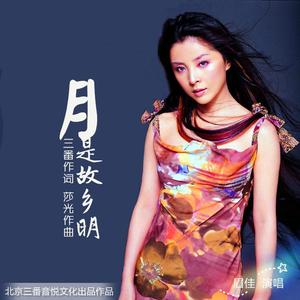 月是故乡明(民族版)