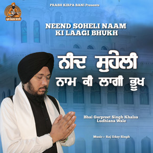 Need Soheli Naam Ki Laagi Bhukh