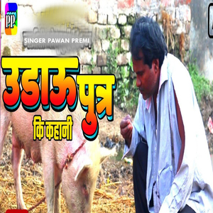 Udaw Putar Ki Kahani