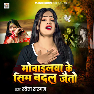 Mobileva Ke Sim Badal Jtau