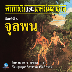 เพลง คุกพาทย์