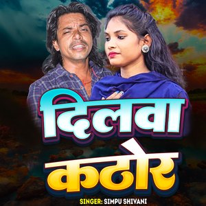 Dilbar Kathor