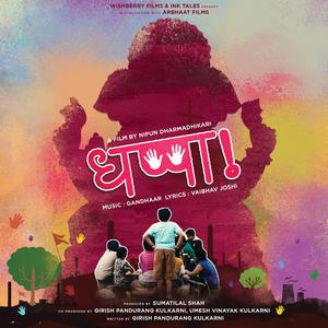 Bandacha Zenda (feat. Shalmali Kholgade & Lakshya Bhatnagar)