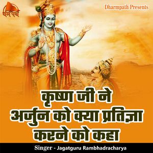 Krishn Ji Ne Arjun Ko Kya Pratigya Karne Ko Kaha