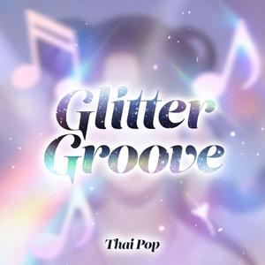 ไม่เคยดีพอ