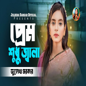 অসাধারণ একটি নতুন গান