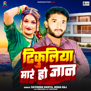 Tikuliya Mare Ho Jaan