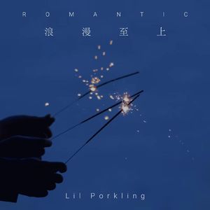 浪漫至上（Prod by BECU BEATZ）