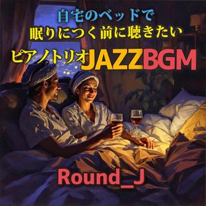 瞑想的な深夜のピアノトリオジャズBGM