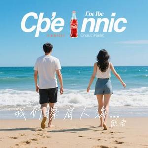 我们擦肩人海奔赴各自山海