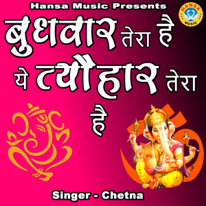 Budhvaar Tera Hai Yeh Tyohar Tera Hai