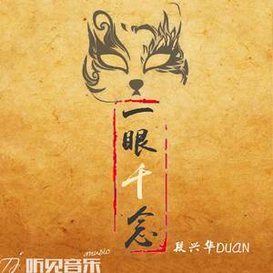 一眼千念（正式版）