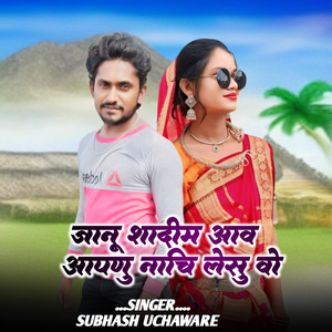 Jaanu Shadi Ma Aau Apnu Nachi Lesa