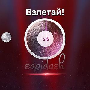 ВЗЛЕТАЙ!