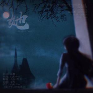 黑童话系列—睡美人 《她》