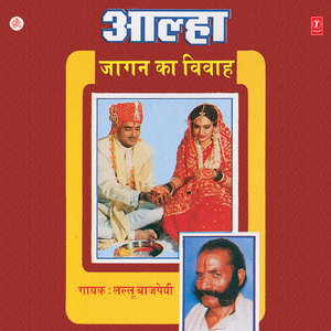 Aalha Jaagan Ka Vivah(Jalhar Ki Ladaai)