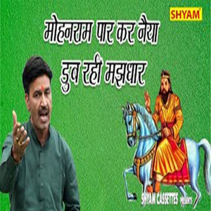 Mohanram Paar Kar Naiya Doob Rahi Majdhaar