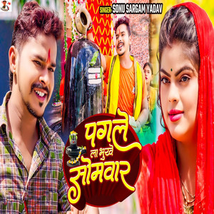 Pagle La Bhukhe Somwar