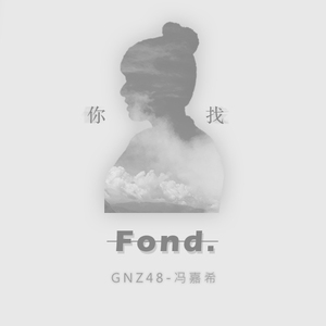 你找 fond.