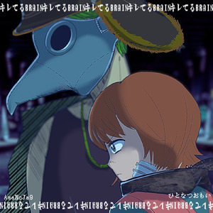 キレてるBRAIN (feat. AmaNoJa9)
