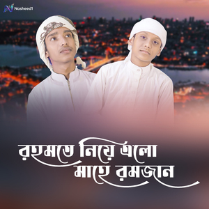 Rahmat Niye Elo Mahe Ramjan (Vocal Version)