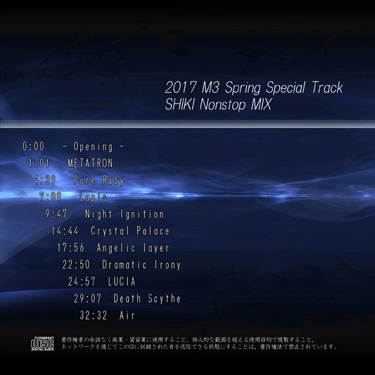 2017M3SpringSpecialTrackSHIKINonstopMIX封面
