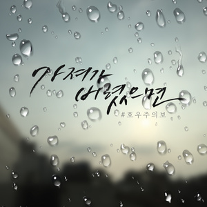 가져가버렸으면