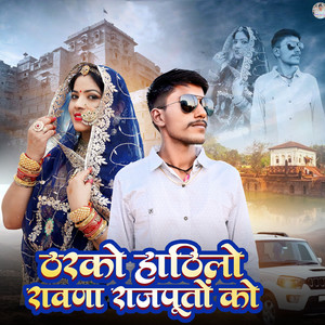 Tharko Hathilo Rawna Rajputo Ko