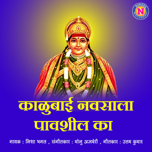 Kalubai Navasala Pavshil Ka