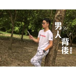 男人背後