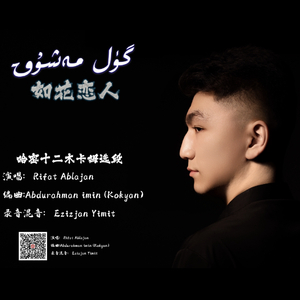 Gul Maxuk 如花恋人