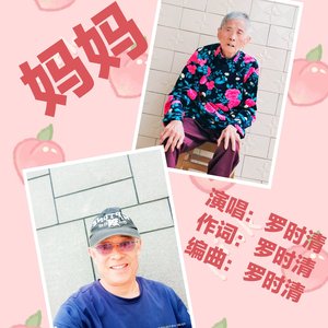 妈妈伴奏 (伴奏)