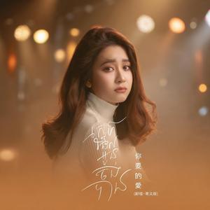 ស្នេហ៍ដែលអូនចង់បាន