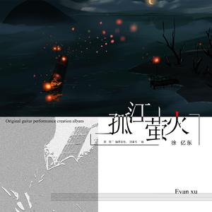 柒月前奏曲（July Prelude）