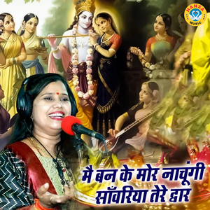 Main Ban Ke Mor Nachungi Sanwariya Tere Dwar