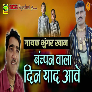 Bachpan Wala Din Yaad Aave