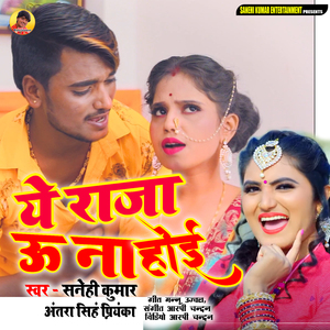 Ye Raja Una Hoi